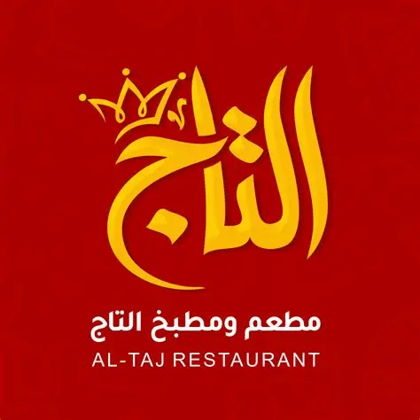 مطعم ومطبخ التاج